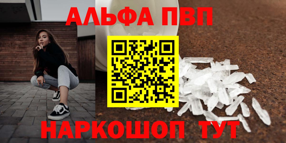A-PVP  Вход с VPN  APVP мука  Заволжье  закладки  Альфа ПВП кристаллы 