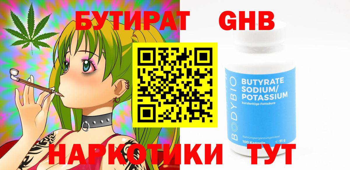 Бутират оксибутират  Вход с VPN  Заволжье 