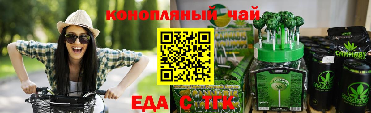 Еда ТГК конопля  Вход с VPN  Заволжье 