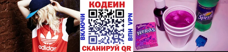 Кодеин Purple Drank  darknet телеграм  Заволжье  где можно купить наркотик 