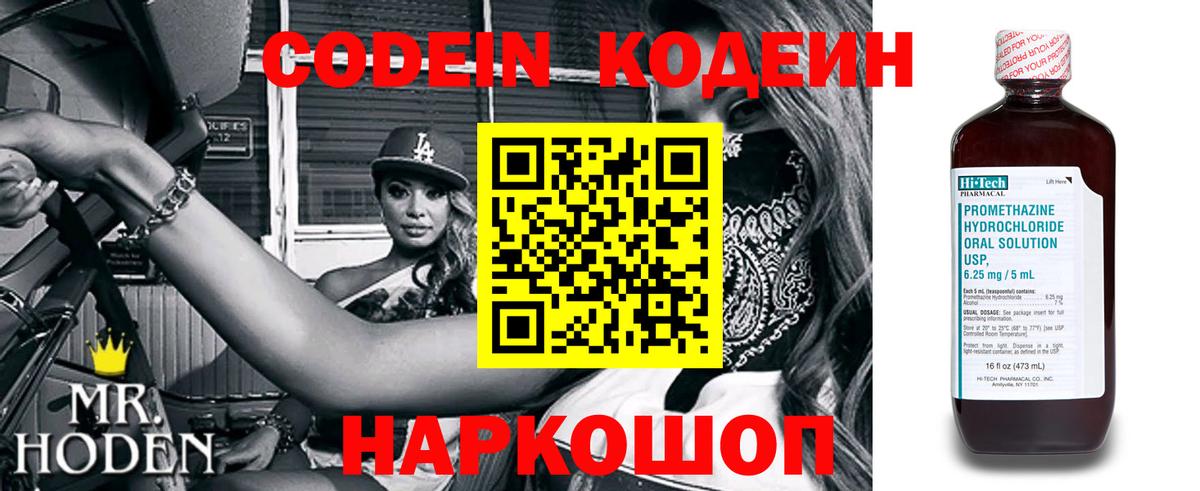 Заволжье  Codein Purple Drank  Вход с VPN 