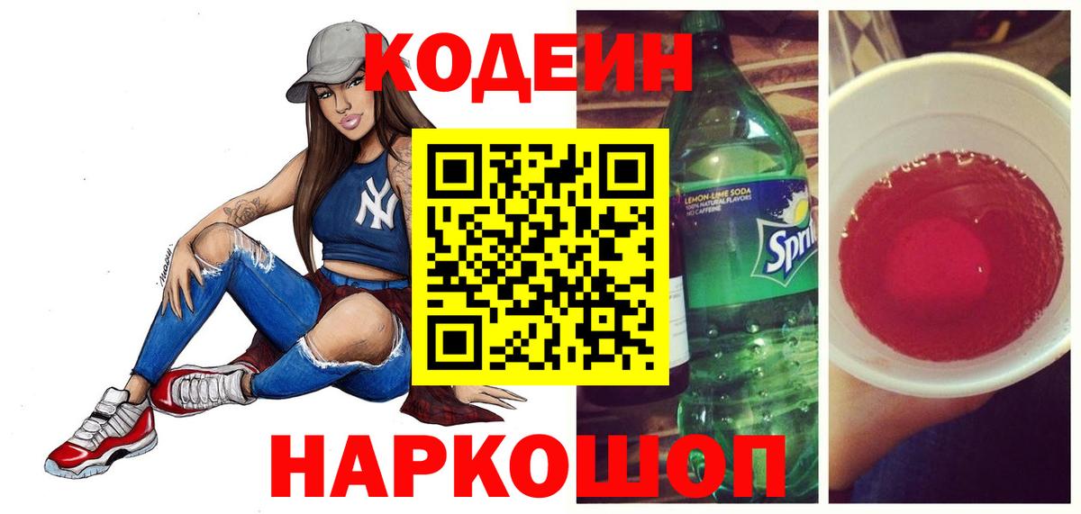 Codein Purple Drank Заволжье