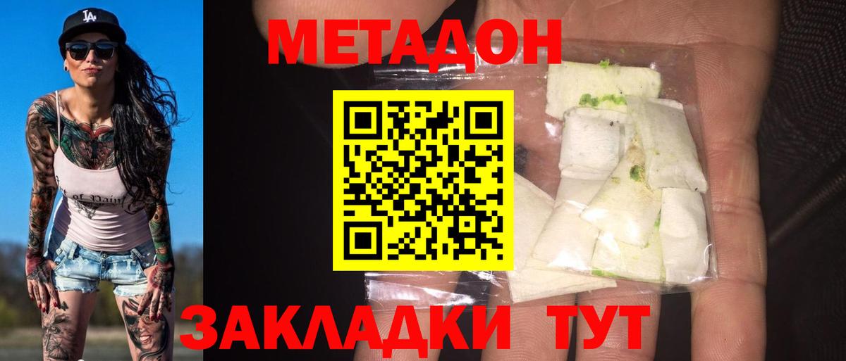 Метадон белоснежный Заволжье